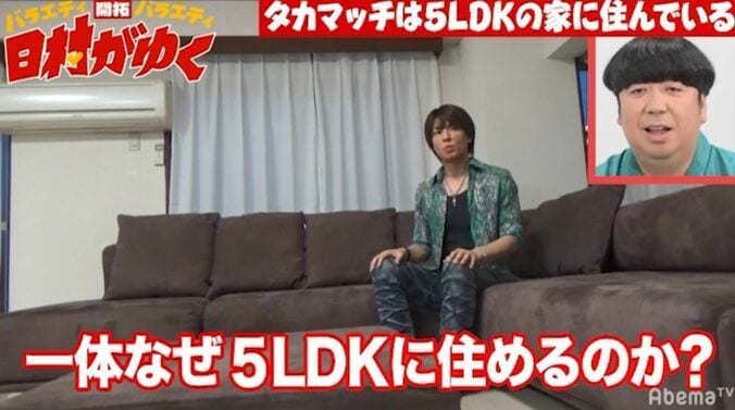 バナナマン日村、月2万の給与で5LDK・183平米に一人暮らしする若手芸人の実態に衝撃！ 1枚目