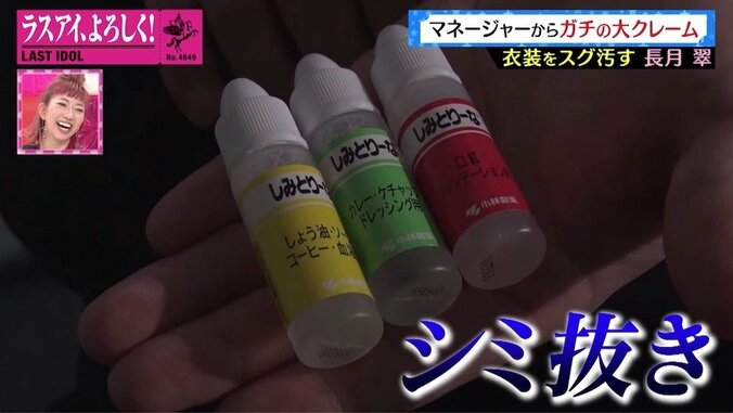 ラスアイ・長月翠は衣装を汚しまくる？ マネージャーからのクレームに「納得いかない」 2枚目