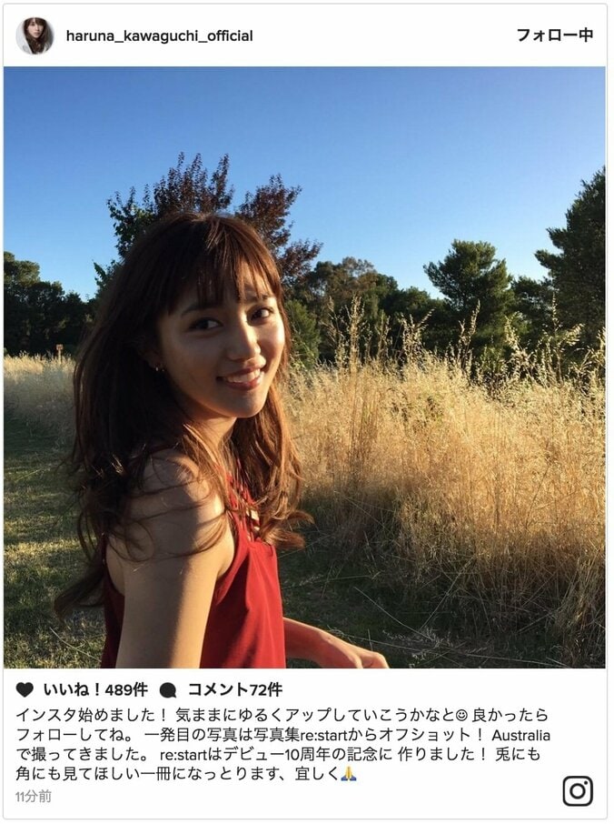 川口春奈がインスタ開設 「待ってました！」の声殺到 1枚目