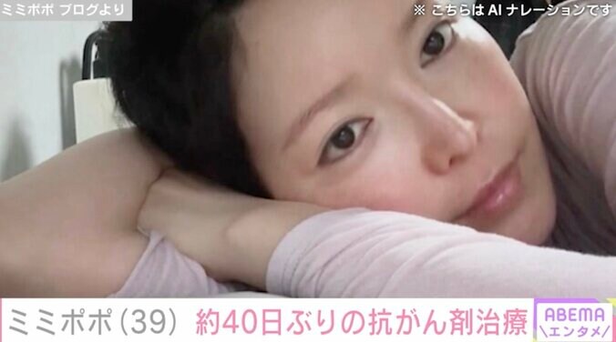 【写真・画像】34歳で余命宣告を受けたミミポポ(39) 約40日ぶりの抗がん剤治療再開「ゆる〜くだるさと ゆる〜い吐き気があって… 」　1枚目
