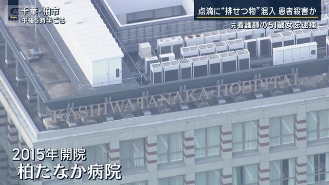 柏たなか病院