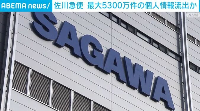 佐川急便
