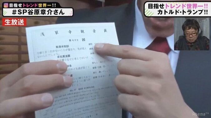 香取扮する「カトルド・トランプ」、浅草寺で引いたおみくじは“凶”　「これはこのキャラ」 2枚目
