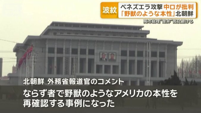 北朝鮮　外務省報道官のコメント