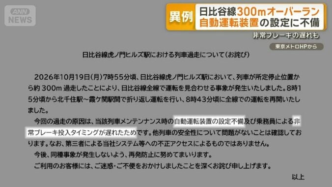 自動運転装置の設定不備と非常ブレーキ遅れも