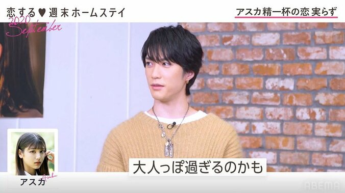 「後悔はない」アスカが覚悟の告白！カイトが出した答えは？『恋ステ』#4 9枚目