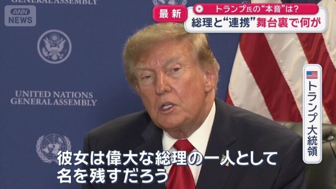 トランプ大統領