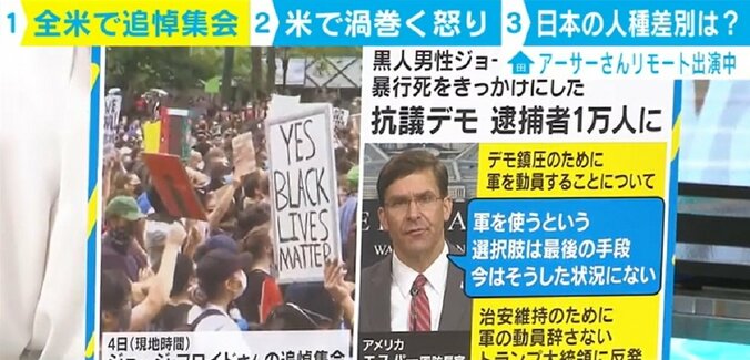 抗議デモは全米584都市にも拡大 牧師が語る日本における人種差別問題 1枚目