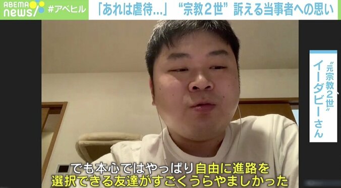 「進路を選べる友達がうらやましかった…」母親と同じ宗教を強制された元“2世”の訴え 2枚目