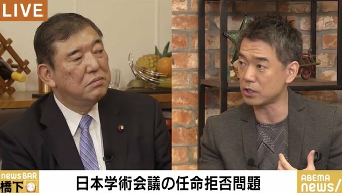 「総合的・俯瞰的」という言葉では分からない 石破氏と橋下氏が日本学術会議の「会員任命拒否」問題に言及 1枚目