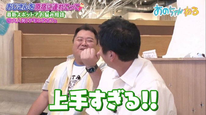 あのちゃん、女性の服を褒める際の注意点「口説きと勘違いさせるワードはNG」 4枚目