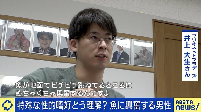 特殊な性的嗜好にどう向き合う？ “魚癖”持つ芸人「女性への性的興奮はないけど恋愛感情はある」当事者の悩みとは 1枚目