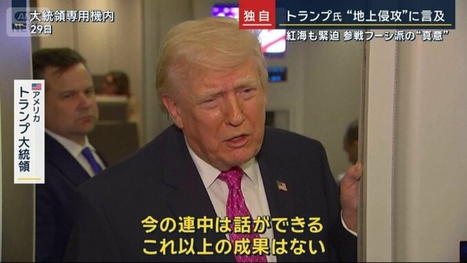 アメリカ　トランプ大統領
