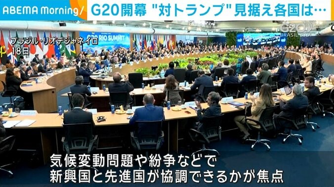 G20開幕