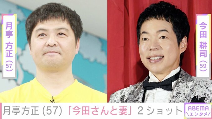 【写真・画像】月亭方正「今田さんと妻」2ショットに反響「今田さん結婚した?!」「綺麗な奥さん」　1枚目