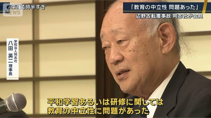 学校法人同志社　八田英二理事長
