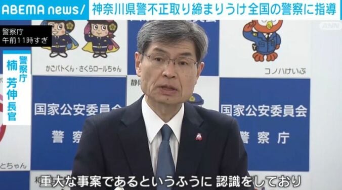 警察庁の楠長官
