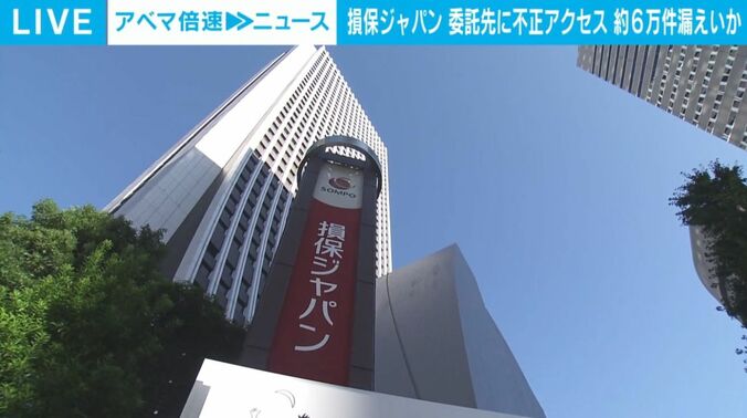 損保ジャパン