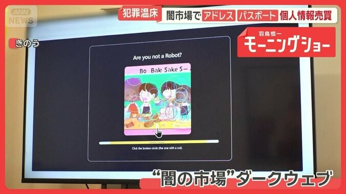 闇市場で個人情報売買の実態　なぜ流出急増？AI悪用か　サイバー攻撃1日1500万回超え 1枚目