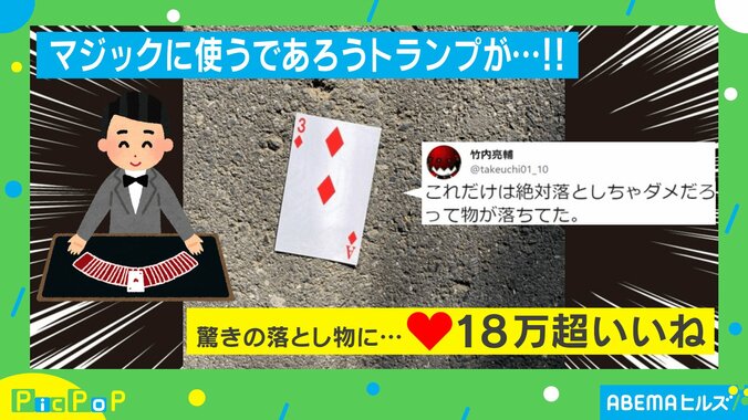 「絶対落としちゃダメだろ」道端で発見した“落とし物”に思わずツッコミ 「1番まずいやつ」「種も仕掛けもなくなったw」の声 2枚目