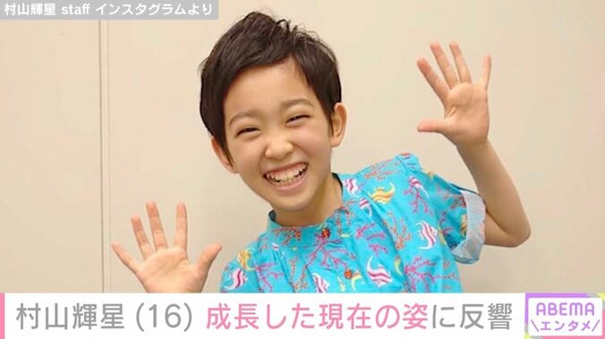 【写真・画像】5歳でデビューした元子役・村山輝星（16）、成長した現在の姿に反響「だんだんと美人さんに」「めっちゃくちゃ大人っぽくなってる」　1枚目