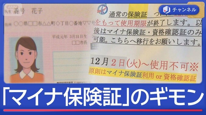 “従来の保険証”きょう期限切れ　「マイナ保険証」のギモン解決 1枚目