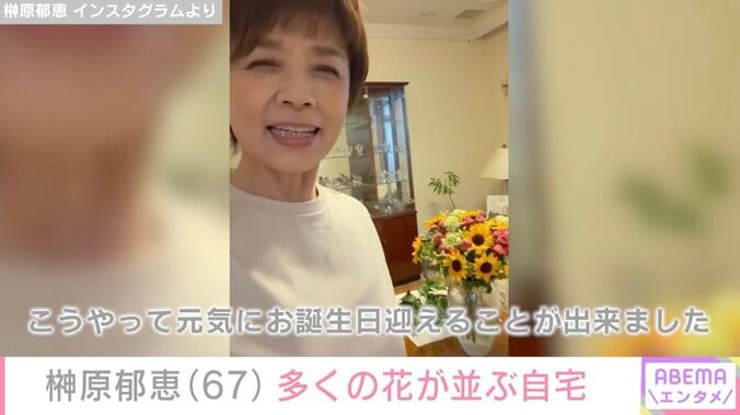 榊原郁恵（67）、「広すぎてびっくり！」と話題の自宅に多くの花が並ぶ様子を公開 4枚目