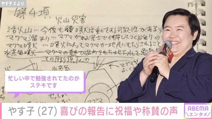 「高卒でちゃんと勉強をしたことがなかった」やす子（27）、4カ月間1日最大6時間の猛勉強で資格取得 本名も話題に 4枚目