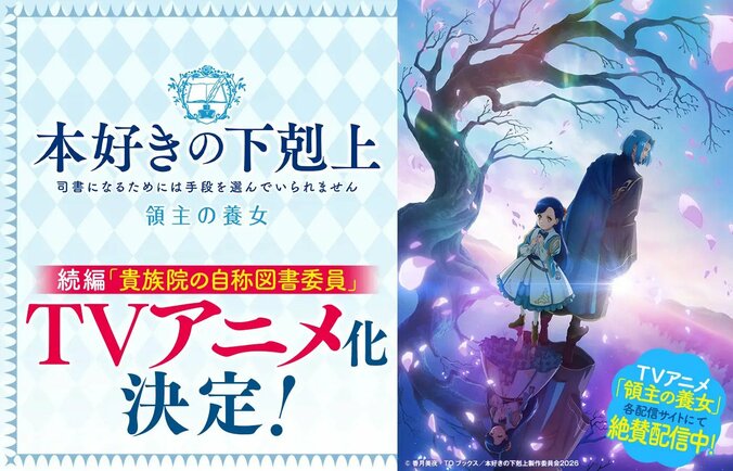『本好きの下剋上』が電子書籍含む累計1500万部を突破、10年以上愛されるビブリア・ファンタジー 4枚目