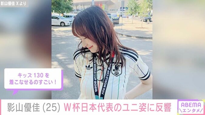 影山優佳 Xより
