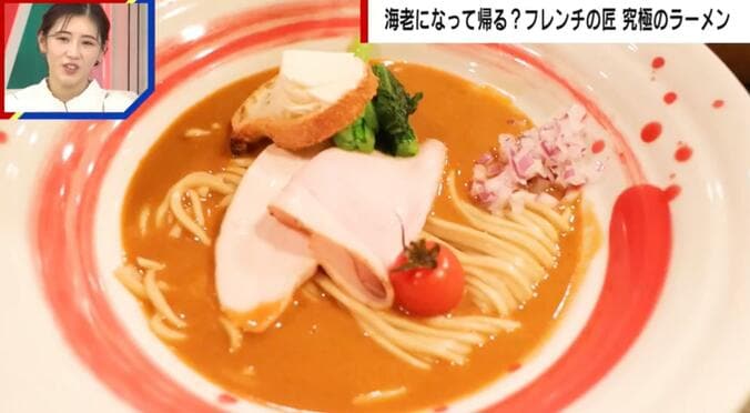 【写真・画像】オマール海老100%のビスクを使用 フレンチの匠が作る「究極のラーメン」 禁断のシメに「これは贅沢、記念日級ですね…」　1枚目