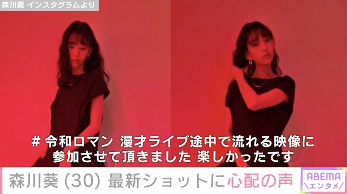 森川葵（30）、最新ショットに心配の声も「ドラマで拝見していた頃よりお痩せになっているので心配です」 4枚目