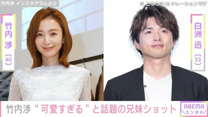 【写真・画像】1歳長女が「美人さん」「可愛すぎる」と話題 白洲迅の妻・竹内渉、子どもたちの仲良し兄妹ショット披露　1枚目
