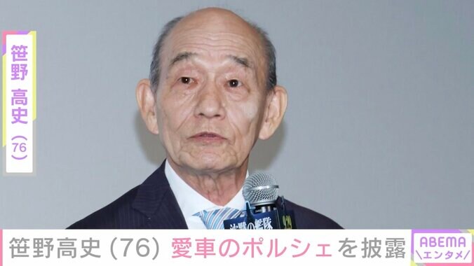 【写真・画像】笹野高史、車両本体価格3000万円超の愛車・ポルシェを溺愛「ホントに美人だわ〜」　1枚目