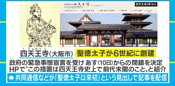 「聖徳太子以来初」がTwitterトレンド入り 新型コロナ拡大で、四天王寺が前代未聞の閉鎖へ 1枚目