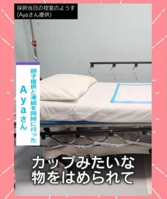 採卵当日の控室の様子