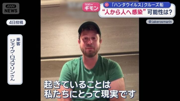 乗客　ジェイク・ロズマリンさん