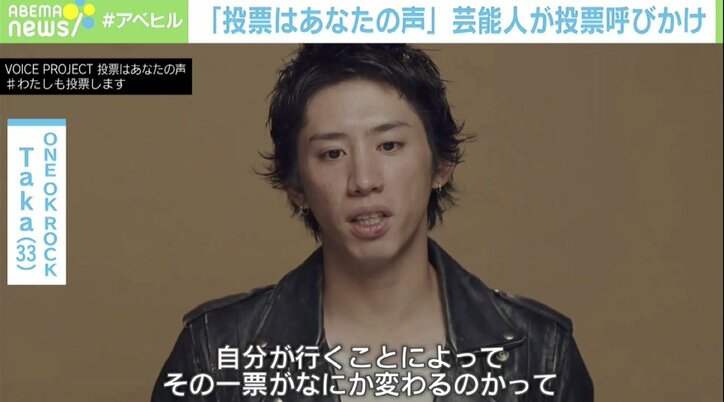 芸能人ら“投票”呼びかける動画に反響も…再生数に現れた政治意識の低さ「教育にも政治を知る機会を」