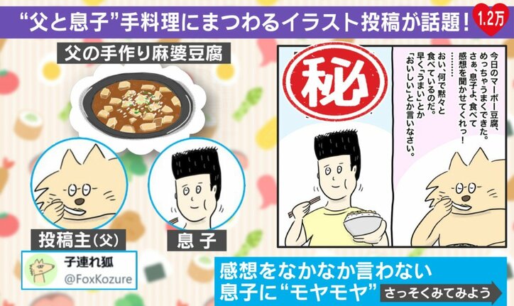 父の手料理と息子の本音