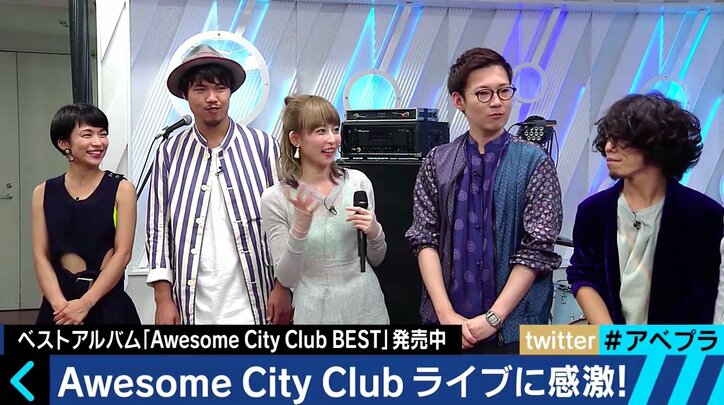 Awesome City Club、「AbemaPrime」で2曲熱演！ ふかわりょう「かわいいかっこいい」と太鼓判