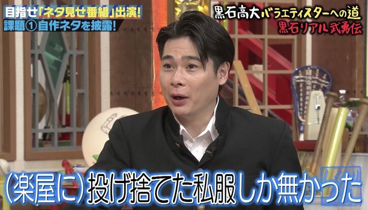 「しくじり先生」芸能界なら4回引退? 黒石高大の激ヤバ“武勇伝”にオードリー若林も絶句