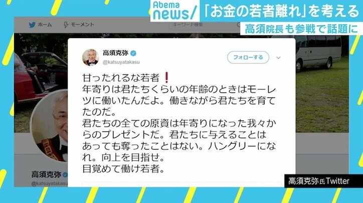 高須院長参戦で議論呼ぶ「お金の若者離れ」、年長世代と若年世代の“溝”は埋まらない？
