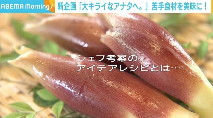 「“苦手な食材”を食べられることで、“美味しい”の幅も増える」 ミョウガが苦手な人へ、トップシェフが教えるアレンジレシピ