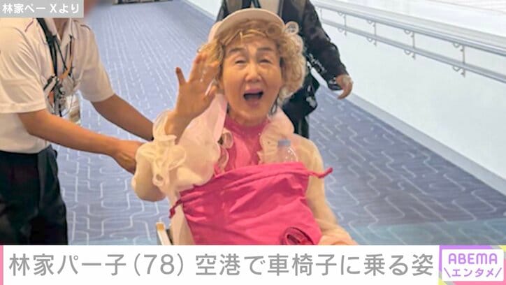 林家ぺー Xより