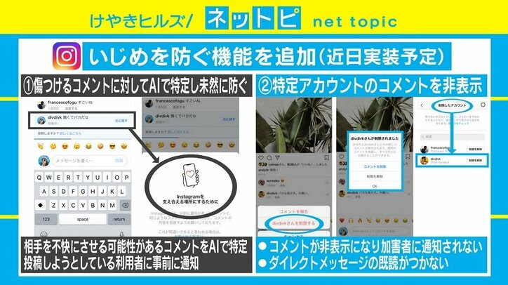 インスタの“いじめ対策”は「効果あり」も 変化する“いじめの形”に難しさ