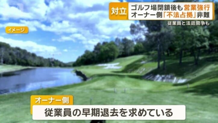 従業員の早期退去を求める