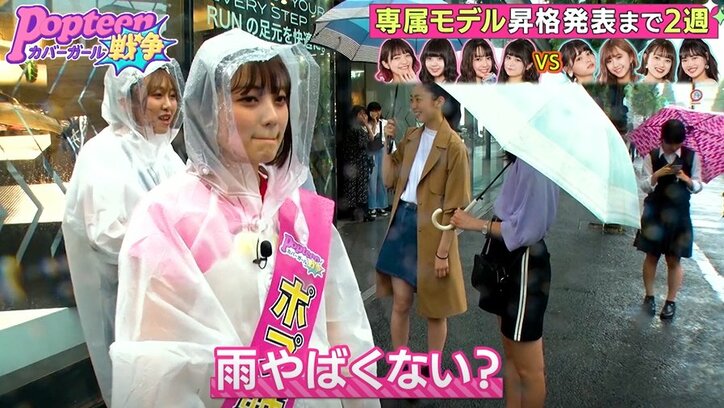 POPモデルたちが原宿に大集合！豪雨にも関わらず竹下通りが大パニックに『第2次ポプ戦』