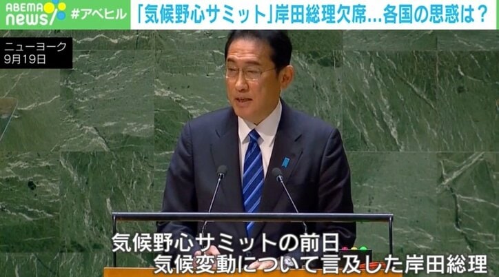 国連が決めた演説の「順番」…気候野心サミット岸田総理欠席の理由