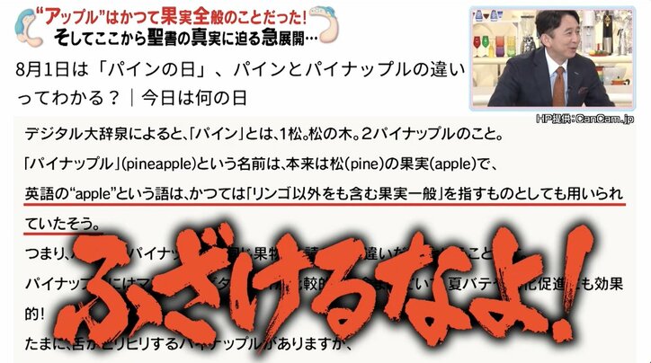 アダムとイブが食べた果実は「リンゴ」じゃなかった!衝撃の事実にマツコ&有吉驚き