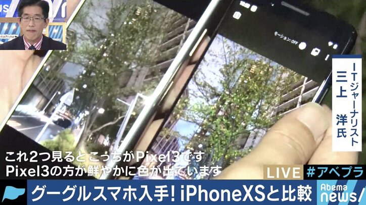 カメラ機能はiPhone越え？いよいよ日本初上陸！Googleのスマホ「Pixel3」の実力は 3枚目